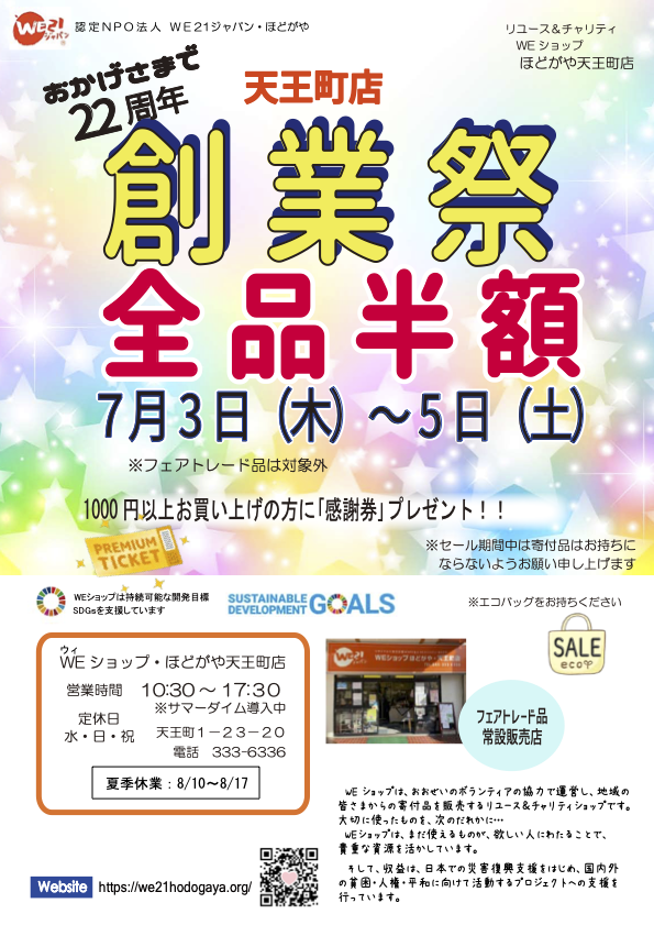 天王町